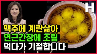 달걀에 맥주를 부으면? 밥을 부르는 단백질 반찬으로 근육 충전하세요!