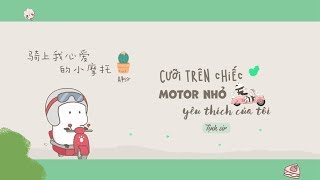 Vietsub | Cưỡi Trên Chiếc Motor Nhỏ Yêu Thích Của Tôi - Tịnh sir 【騎上我心愛的小摩托 – 靜sir】