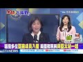 【全球大視野下集】5g戰東升西墜 拜登出手抗陸 專家 必輸@全球大視野global_vision 20210505