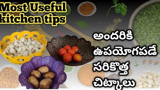 Unknown Kitchen tips #ఆడవాళ్లందరికి కచ్చితంగా ఉపయోగపడే సరికొత్త చిట్కాలు #kitchentips #sonyvlogs