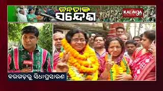 Discussion Over BJD's Landslide Victory In Bargarh Municipal Elections || KalingaTV