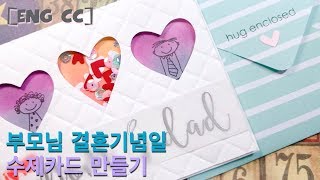 [ENG CC] 사랑 가득히 부모님께 드리는 결혼기념일 수제 축하카드 만들기 Lovely Handmade Wedding Anniversary Card for Parents