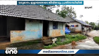 ജീവിക്കുന്നത് തകർന്ന് വീഴാറായ ലയങ്ങളിൽ; മഴ കനത്തതോടെ ഭീതിയിലായി ഇടുക്കിയിലെ തോട്ടം തൊഴിലാളികൾ