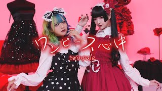 ワンピース心中 / twinpale 【Performance Video】【ツインペイル】