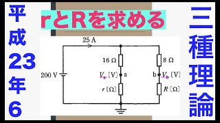 電験三種解説「電位が等しいらしいいね」【平成23年　問6】【理論】【直流】