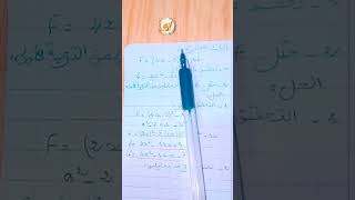 تمرين حول النشر والتحليل #maths #الرابعة_متوسط #education