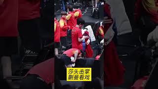 孙颖莎王楚钦击掌交接，蒯曼反应神了：先是扭头，随即捂脸狂笑