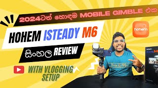 Hohem Isteady M6 Mobile Gimble සිංහල Review | 2024ටත් හොදම Mobile Gimble එක 🌇