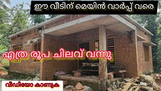 965 sft തറ പടവ് വാർപ്പ് വരെ എത്ര രൂപ ചിലവ് വരും