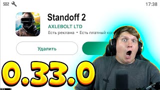 Standoff 2 0.33.0 (beta3)