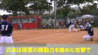 ソフトボール　第14回世界男子選手権大会アジア地区予選　第2日 ブルネイ戦・フィリピン戦