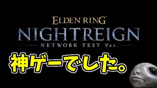 【エルデンリング】ナイトレイン神ゲーでした…【ELDEN RING】