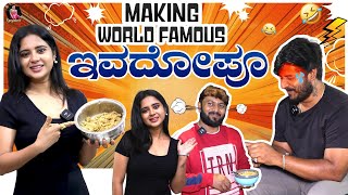 The World Famous and Legendary ಇವದೋಪು😅| Cooking Vlog | Kavyashree Gowda