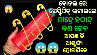 ଏହି video ଦେଖିଲେ ଆପଣଙ୍କ ଘର କୁ କେବେ ବି ପିମ୍ପୁଡି ଆସିବନି//🤔🤔//kitchen tips and tricks video//😱😱