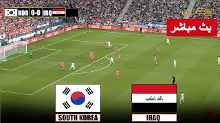 🔴بث مباشر لمباراة كوريا الجنوبية والعراق | eFootball PES 21 Gameplay PC