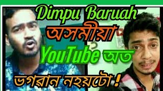 Dimpu Baruah | dimpu | #dimpubaruahvideo