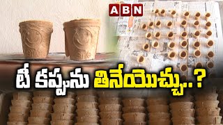 ఈ టీ కప్పును తినేయొచ్చు ..? | Drink Your Tea And Eat The Cup | ABN Digital