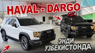 HAVAL DARGO СОТУВГА ЧИКДИ 🔥 Haval Buxoro АВТО САЛОНИДАН ЯНГИЛИКЛАР. 1та ПАСПОРТ БИЛАН ХАЙДАБ КЕТАСИЗ