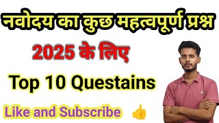 ये 10 सवाल हर बार Navodaya Entrance Exam में पूछे जाते है।JNVST Important Questions