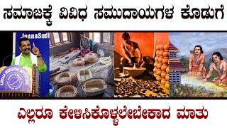 Dhamodar Sharma Speech | ಸಮಾಜಕ್ಕೆ ವಿವಿಧ ಸಮುದಾಯಗಳ ಕೊಡುಗೆ | News Karkala