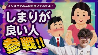 しまりが良い人全員参戦!!【ポインティまとめ】