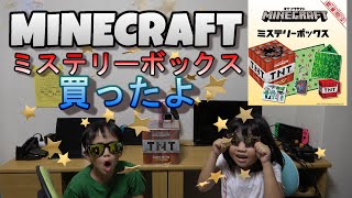 【マインクラフト】ミステリーボックス買ったので開けます【あかじょーチャンネル】