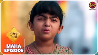 Gudiya Rani | MahaEpisode| Dangal TV