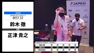 【鈴木 徹 VS 正津 貴之】JAPAN 2021 STAGE11 北海道 BEST32