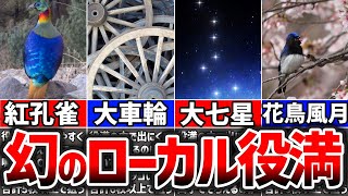 【麻雀】何個知っている？幻のローカル役満10選【ずんだもん&VOICEROID解説】