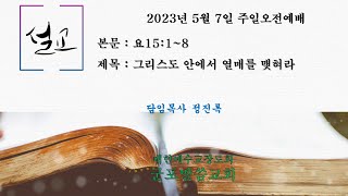 230507주일오전예배