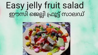 easy jelly fruit salad/ ഈസി ജെല്ലി ഫ്രൂട്ട് സാലഡ്