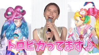 松本まりか、プリキュアたちに囲まれ大興奮！満面の笑みで「トロピカってます♪」 『映画トロピカル～ジュ！プリキュア 雪のプリンセスと奇跡の指輪！』完成披露舞台挨拶