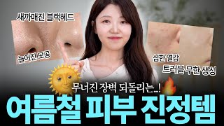 광고❌ 피부가 빠르게 좋아지는 스킨 케어 \