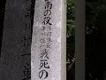 西南の役・共同隊長「平川惟一（のぶかず）」戦死の地〜山鹿の鍋田にあります