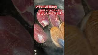 岡山結婚式場　家族婚　鴨肉　ランチ　#shorts