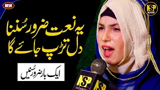 Amina Munir New Naat Sharif || Gada Ban Ky Madine Da || Nsp Islamic Official
