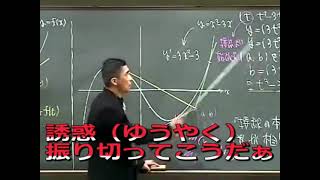 【数学ヤクザ】接点t【伝説の授業】