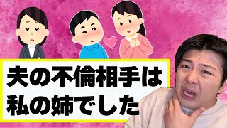 【エピ募】不倫した旦那とその不倫相手の姉が許せなかったので、2人とも地獄に葬り去った結果www【LINE】