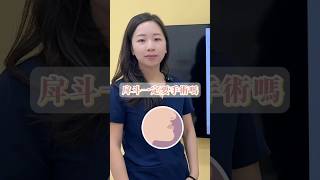 戽斗一定要手術嗎？ #戽斗 #牙齒矯正 #牙醫 #桃園牙醫 #京鼎牙醫