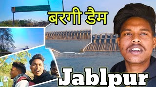 Jabalpur me bargi dam kaha per hai || बरगी डैम जबलपुर || Bargi water fall #sachindhurvevlog