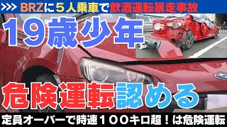 【時速１００キロ超の若者暴走事故】１９歳同級生の女性死亡の飲酒暴走定員オーバー事故　愛知名古屋