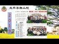 太平华联二校历年北霹雳区霹雳州及全国小学华语演讲暨笔试赛光荣史剪报及照片