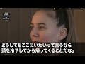 【スカッとする話】夜泣きする４カ月の娘と私を追い出す夫「泣き声がうるさくて寝れない！朝になったら帰って来いよｗ」私「…分かった」そのまま義実家に泊まりに行った結果ｗ【修羅場】