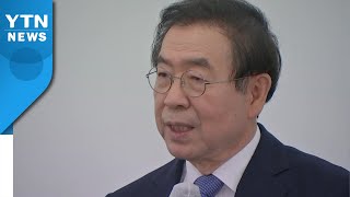 박원순 서울시장 연락 두절...딸이 경찰에 실종 신고 / YTN