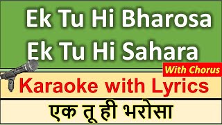 Ek Tu Hi Bharosa Karaoke with Lyrics Hindi & English - Movie Pukar - Best Bollywood Prayer