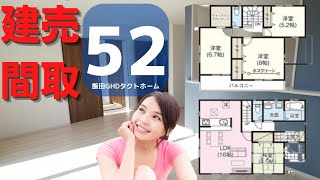 【ルームツアー】建売住宅間取り紹介#52【タクトホーム】年収300万円台から買えるパワービルダー建売住宅・岩手版】【業界経験30年の店主が詳しく解説52】