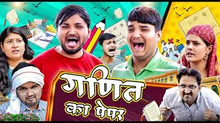 Math ka Paper 🥰 | गणित का पेपर | The mridul Pragati Nitin | Mastani | 2024 Best Comedy