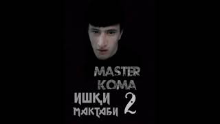 МАСТЕР_КОМА ( Ишқи Мактаби - 2) 2021 👍 👍 👍