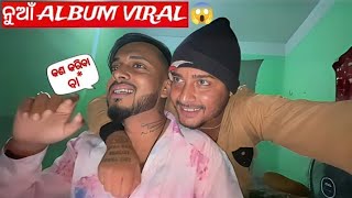 ନୁଆଁ ALBUM ହେଲା VIRAL 😱 | @UNTALENTEDGUY2.0-uditnayak