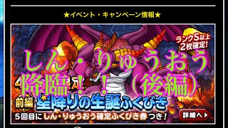 【DQMSL】星降りの生誕福引き　後半戦20連！